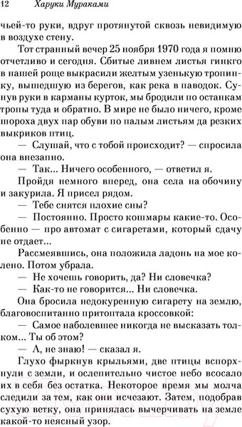 Изображение товара Книга Эксмо Охота на овец (Мураками Х.)