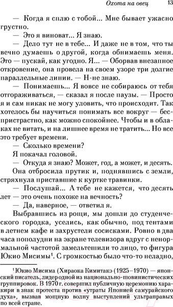 Изображение товара Книга Эксмо Охота на овец (Мураками Х.)
