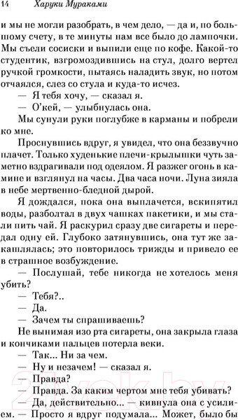 Изображение товара Книга Эксмо Охота на овец (Мураками Х.)