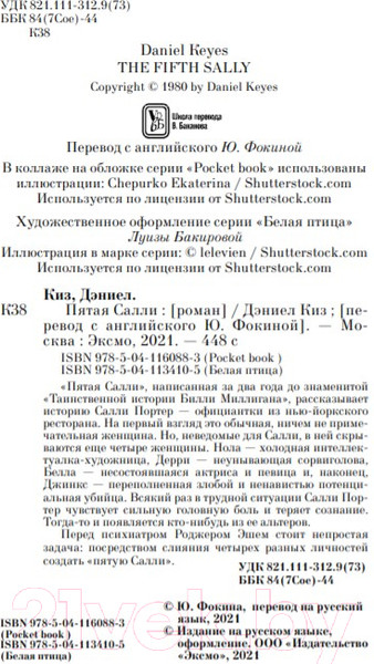 Изображение товара Книга Эксмо Пятая Салли (Киз Д.)