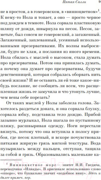 Изображение товара Книга Эксмо Пятая Салли (Киз Д.)