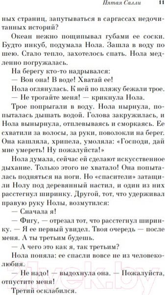 Изображение товара Книга Эксмо Пятая Салли (Киз Д.)