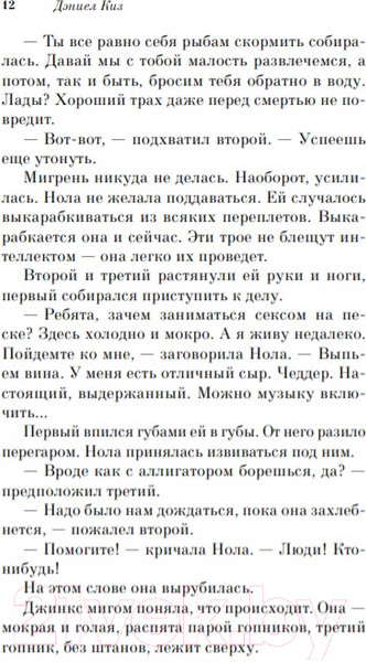 Изображение товара Книга Эксмо Пятая Салли (Киз Д.)