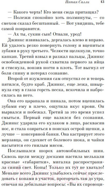 Изображение товара Книга Эксмо Пятая Салли (Киз Д.)