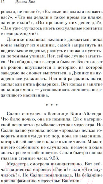 Изображение товара Книга Эксмо Пятая Салли (Киз Д.)