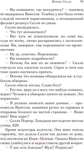 Изображение товара Книга Эксмо Пятая Салли (Киз Д.)