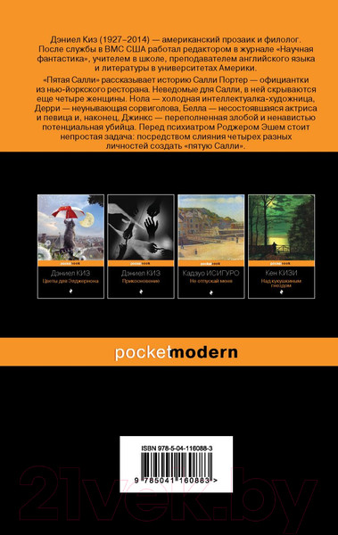 Изображение товара Книга Эксмо Пятая Салли (Киз Д.)