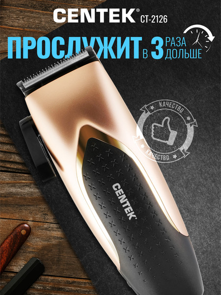 Изображение товара Машинка для стрижки волос Centek CT-2126 (черный/золото)
