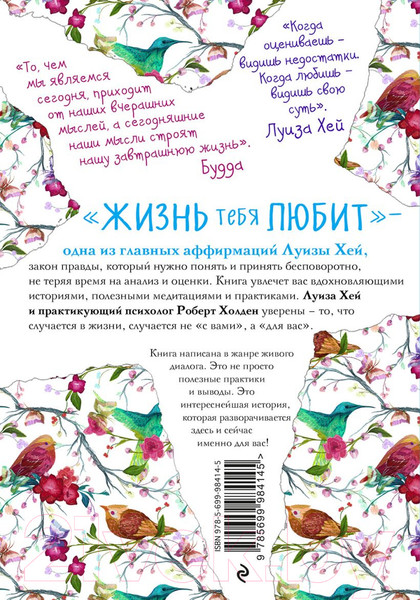 Изображение товара Книга Эксмо Жизнь тебя любит (Хей Л., Холден Р.)