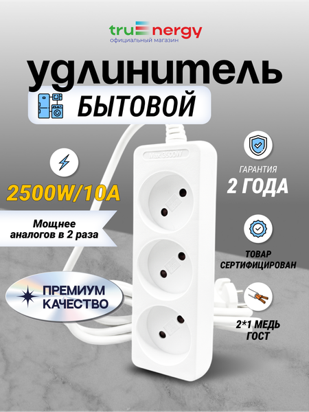 Изображение товара Удлинитель Truenergy ПВС 2x1мм.кв. / 15002 (3м)