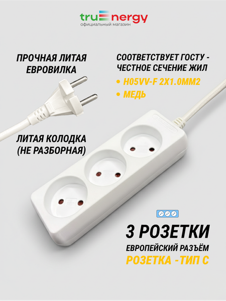 Изображение товара Удлинитель Truenergy ПВС 2x1мм.кв. / 15003 (5м)