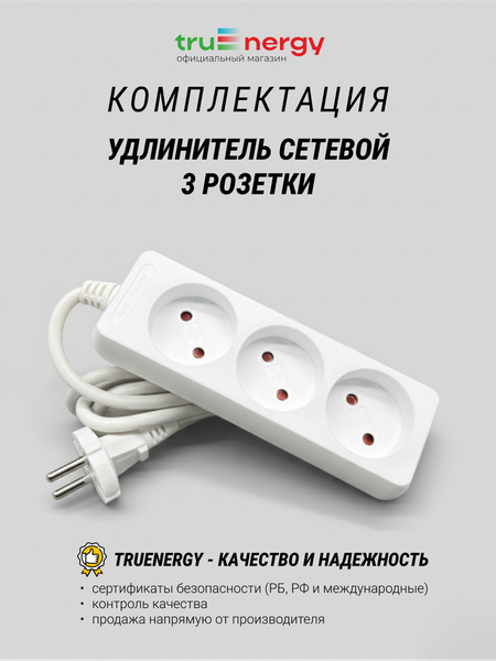 Изображение товара Удлинитель Truenergy ПВС 2x1мм.кв. / 15003 (5м)