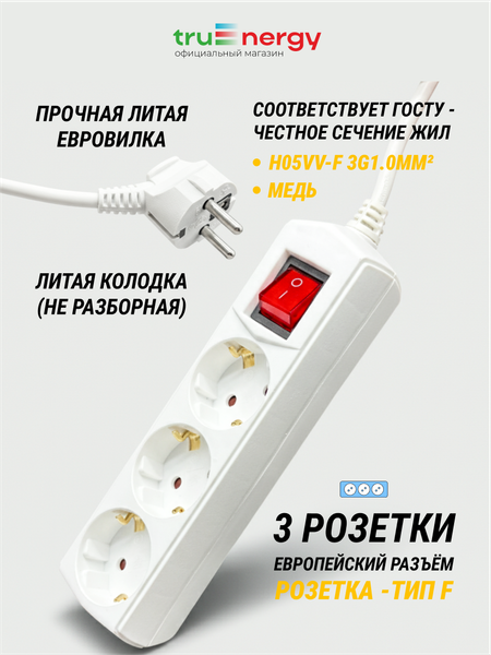 Изображение товара Удлинитель Truenergy ПВС 3x1мм.кв. / 15103 (5м)