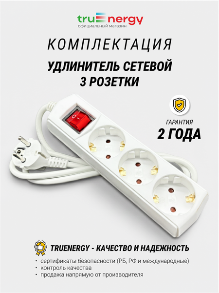 Изображение товара Удлинитель Truenergy ПВС 3x1мм.кв. / 15103 (5м)