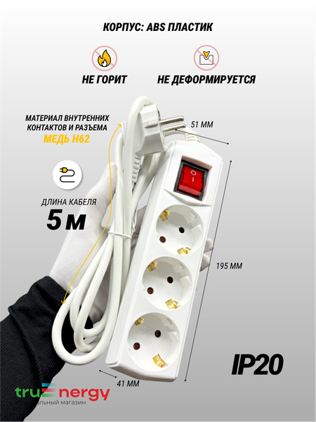 Изображение товара Удлинитель Truenergy ПВС 3x1мм.кв. / 15103 (5м)