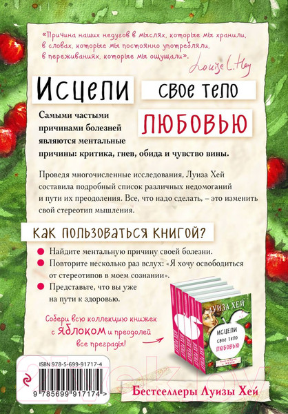 Изображение товара Книга Эксмо Исцели свое тело любовью (Хей Л.)