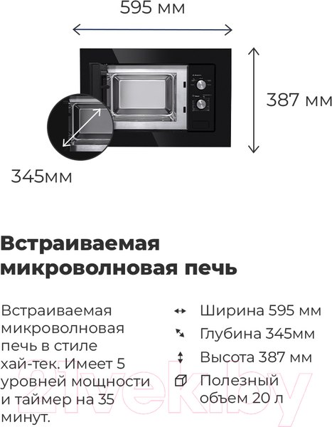 Изображение товара Микроволновая печь Maunfeld MBMO.20.1PGB