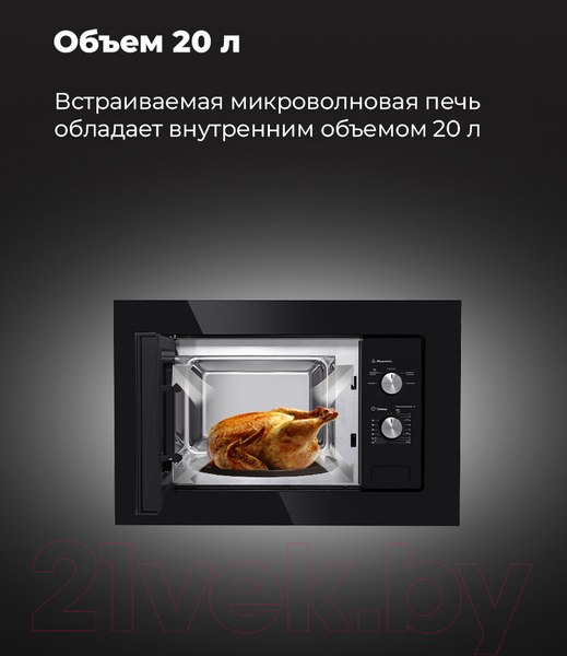 Изображение товара Микроволновая печь Maunfeld MBMO.20.1PGB