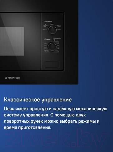 Изображение товара Микроволновая печь Maunfeld MBMO.20.1PGB