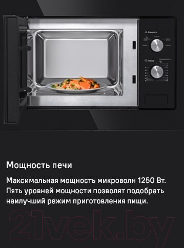 Изображение товара Микроволновая печь Maunfeld MBMO.20.1PGB