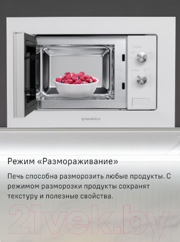 Изображение товара Микроволновая печь Maunfeld MBMO.20.1PGB