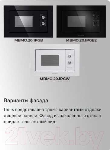 Изображение товара Микроволновая печь Maunfeld MBMO.20.1PGB