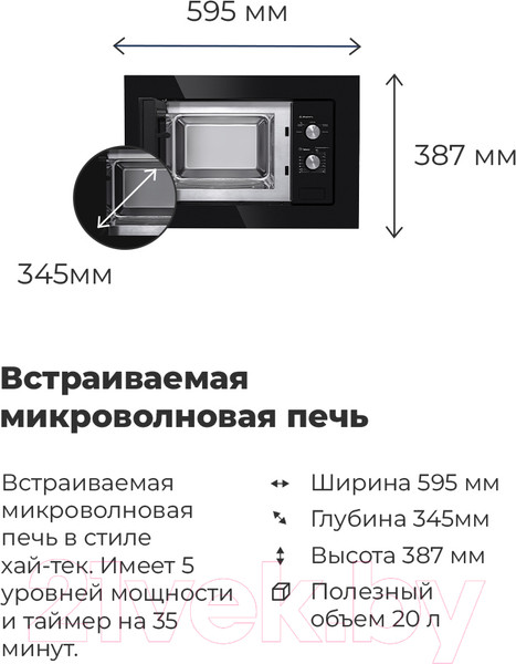 Изображение товара Микроволновая печь Maunfeld MBMO.20.1PGW