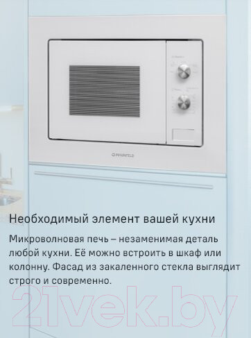 Изображение товара Микроволновая печь Maunfeld MBMO.20.1PGW