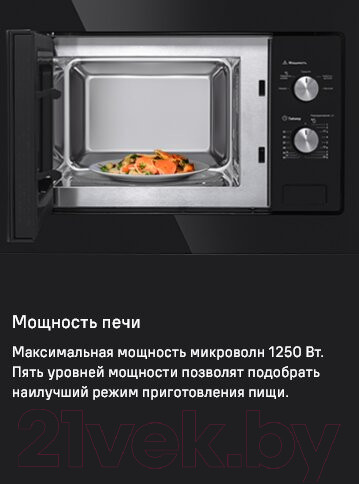Изображение товара Микроволновая печь Maunfeld MBMO.20.1PGW