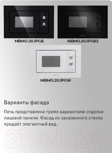 Изображение товара Микроволновая печь Maunfeld MBMO.20.1PGW