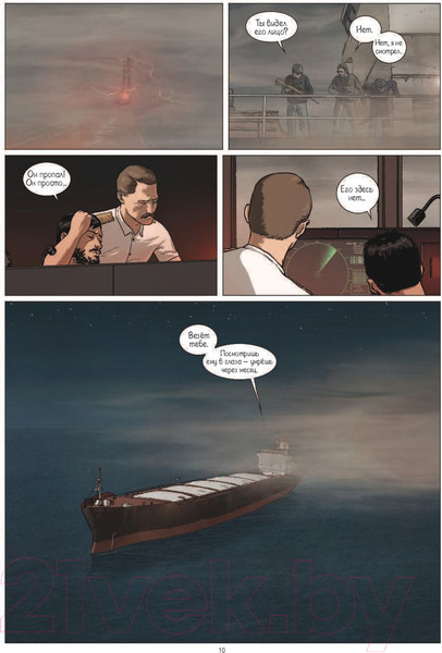 Изображение товара Комикс АСТ Приключения Джона Блейка (Пулман Ф.)