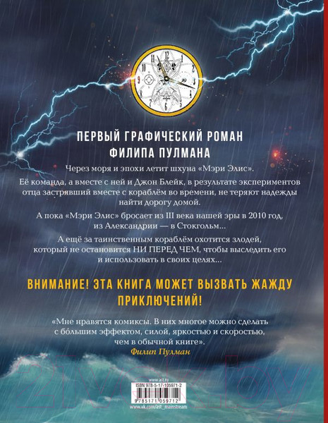 Изображение товара Комикс АСТ Приключения Джона Блейка (Пулман Ф.)