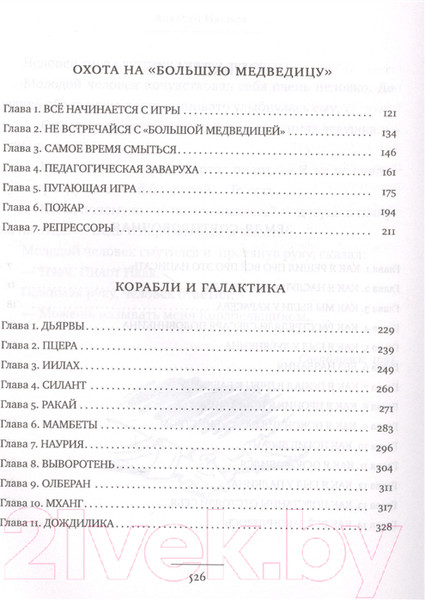 Изображение товара Книга АСТ Охота на Большую Медведицу (Иванов А.)
