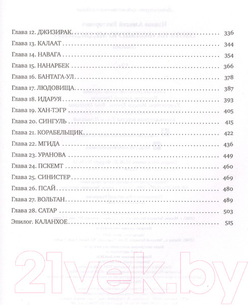 Изображение товара Книга АСТ Охота на Большую Медведицу (Иванов А.)