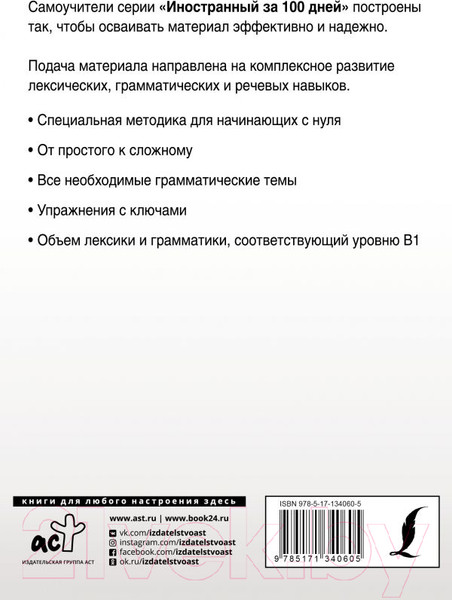 Изображение товара Учебное пособие АСТ Английский с нуля (Матвеев С.А.)