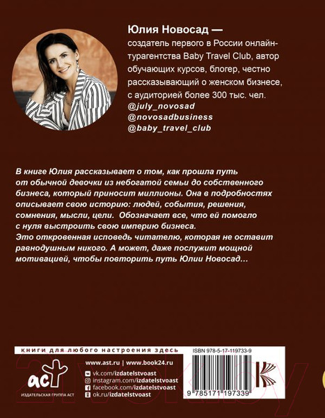 Изображение товара Книга АСТ Бизнес-мама и компания с оборотом 500 миллионов в год (Новосад Ю.В.)