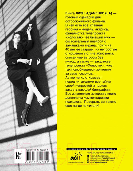 Изображение товара Книга АСТ Закрыла (Адаменко Л.)