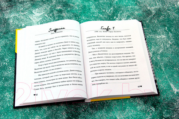 Изображение товара Книга АСТ Закрыла (Адаменко Л.)