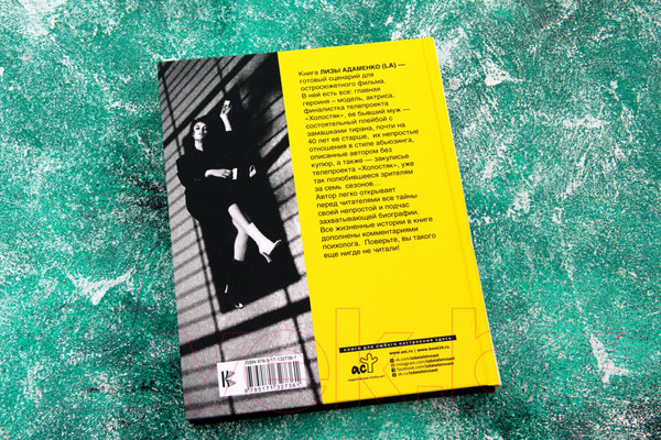 Изображение товара Книга АСТ Закрыла (Адаменко Л.)