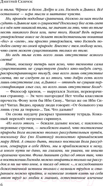 Изображение товара Книга Эксмо Кукушка (Скирюк Д.)