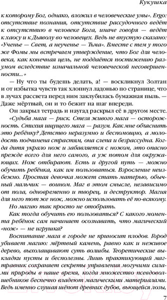 Изображение товара Книга Эксмо Кукушка (Скирюк Д.)