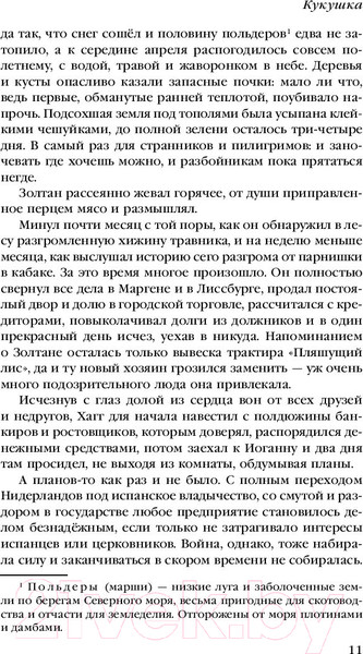 Изображение товара Книга Эксмо Кукушка (Скирюк Д.)