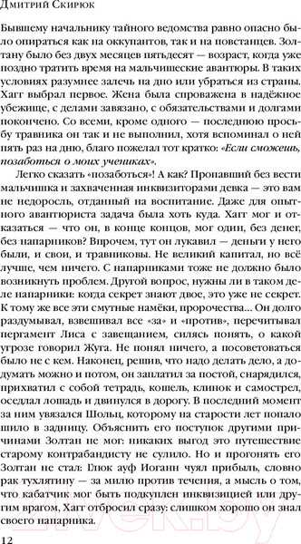 Изображение товара Книга Эксмо Кукушка (Скирюк Д.)