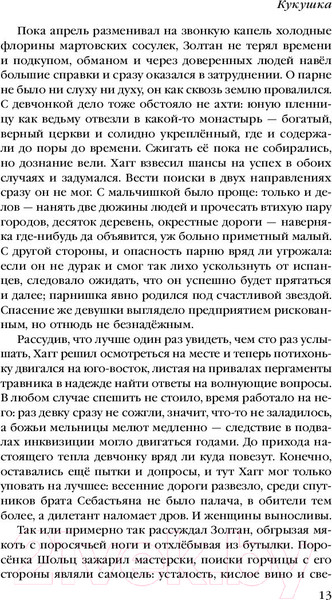 Изображение товара Книга Эксмо Кукушка (Скирюк Д.)