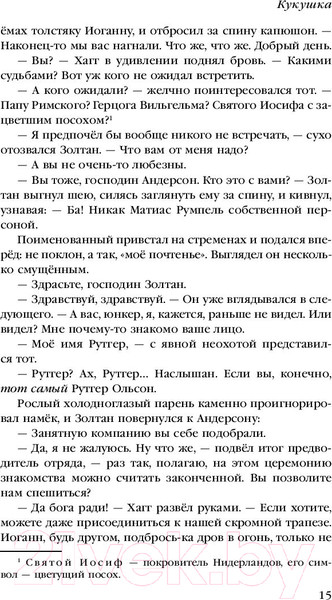 Изображение товара Книга Эксмо Кукушка (Скирюк Д.)