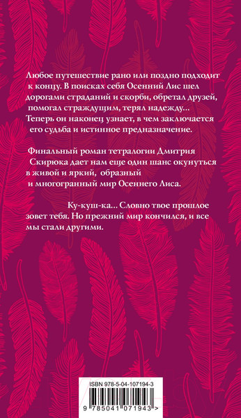 Изображение товара Книга Эксмо Кукушка (Скирюк Д.)