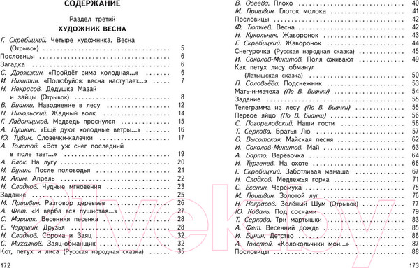 Изображение товара Учебник Харвест Литературное чтение. Живое слово. 2 класс (Романовская З.И.)