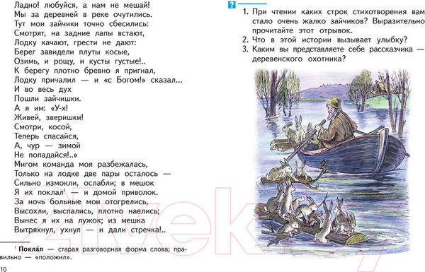 Изображение товара Учебник Харвест Литературное чтение. Живое слово. 2 класс (Романовская З.И.)