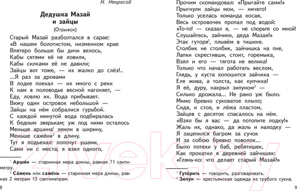 Изображение товара Учебник Харвест Литературное чтение. Живое слово. 2 класс (Романовская З.И.)
