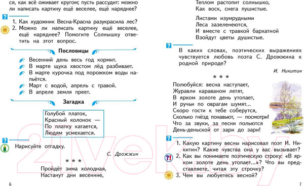 Изображение товара Учебник Харвест Литературное чтение. Живое слово. 2 класс (Романовская З.И.)